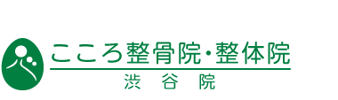 「こころ整骨院・整体院　渋谷院」 ロゴ